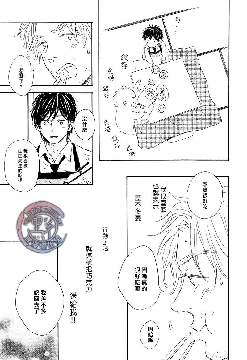 《山田与少年》漫画最新章节 第2话 免费下拉式在线观看章节第【29】张图片