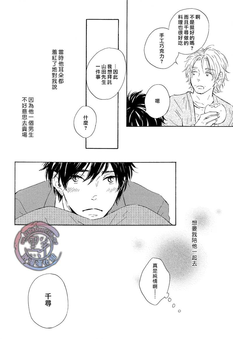 《山田与少年》漫画最新章节 第2话 免费下拉式在线观看章节第【6】张图片