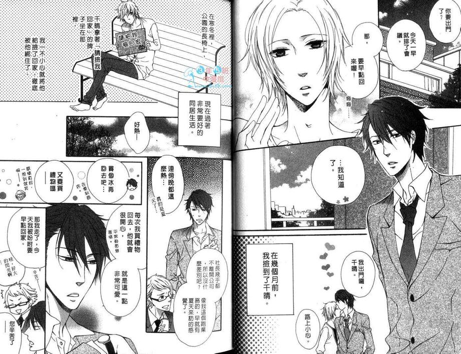 《请把我捡回家》漫画最新章节 第1卷 免费下拉式在线观看章节第【21】张图片