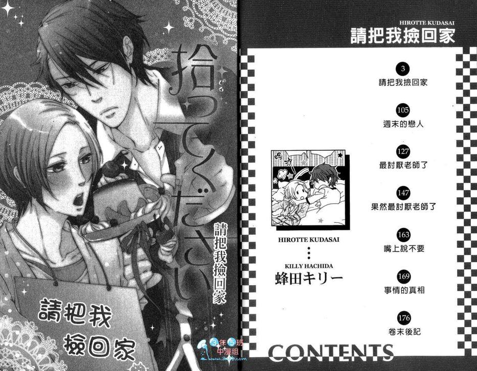 《请把我捡回家》漫画最新章节 第1卷 免费下拉式在线观看章节第【3】张图片