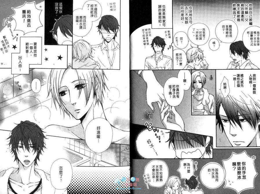 《请把我捡回家》漫画最新章节 第1卷 免费下拉式在线观看章节第【6】张图片