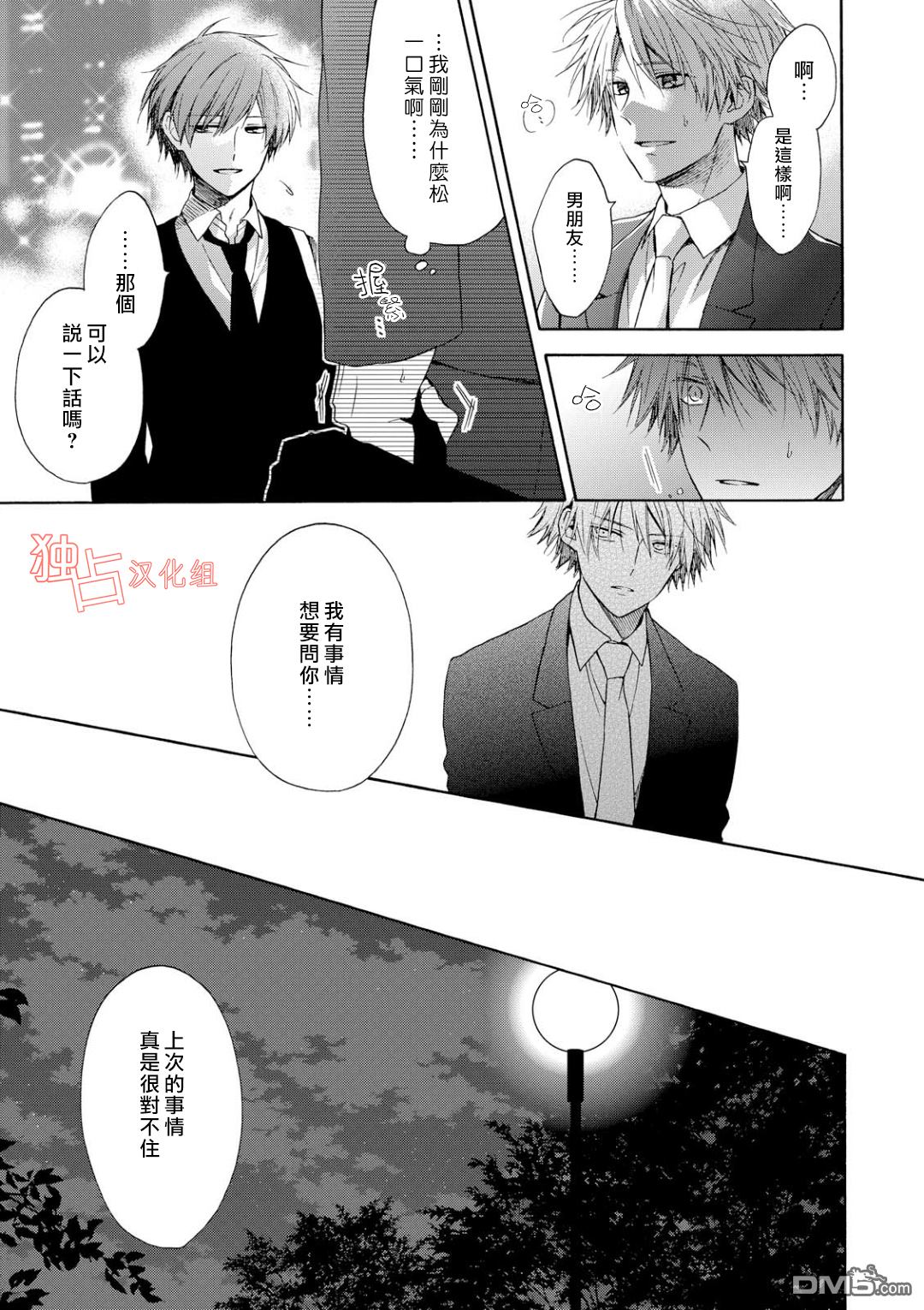 《等我长大就娶你》漫画最新章节 第4话 免费下拉式在线观看章节第【16】张图片