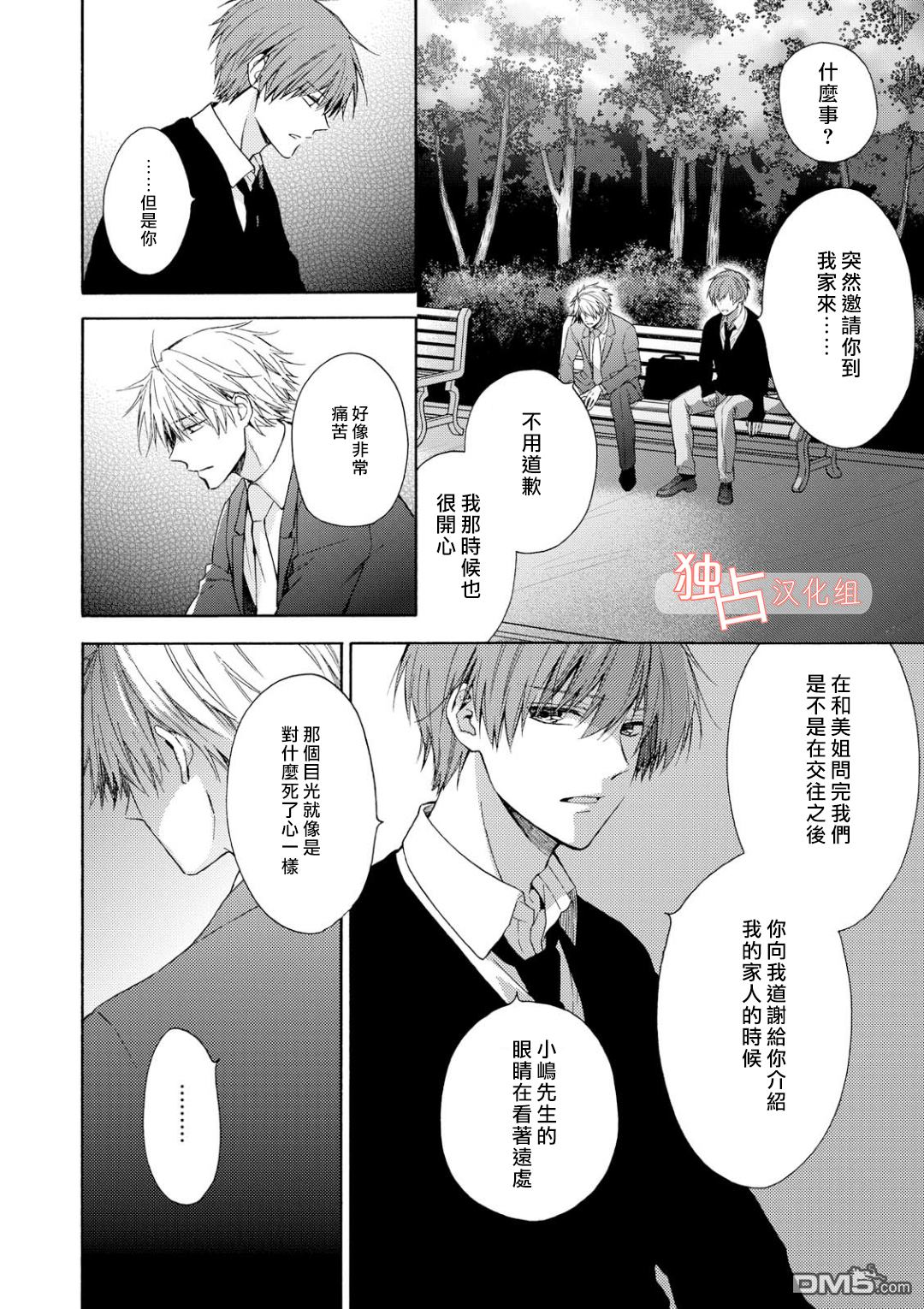 《等我长大就娶你》漫画最新章节 第4话 免费下拉式在线观看章节第【17】张图片