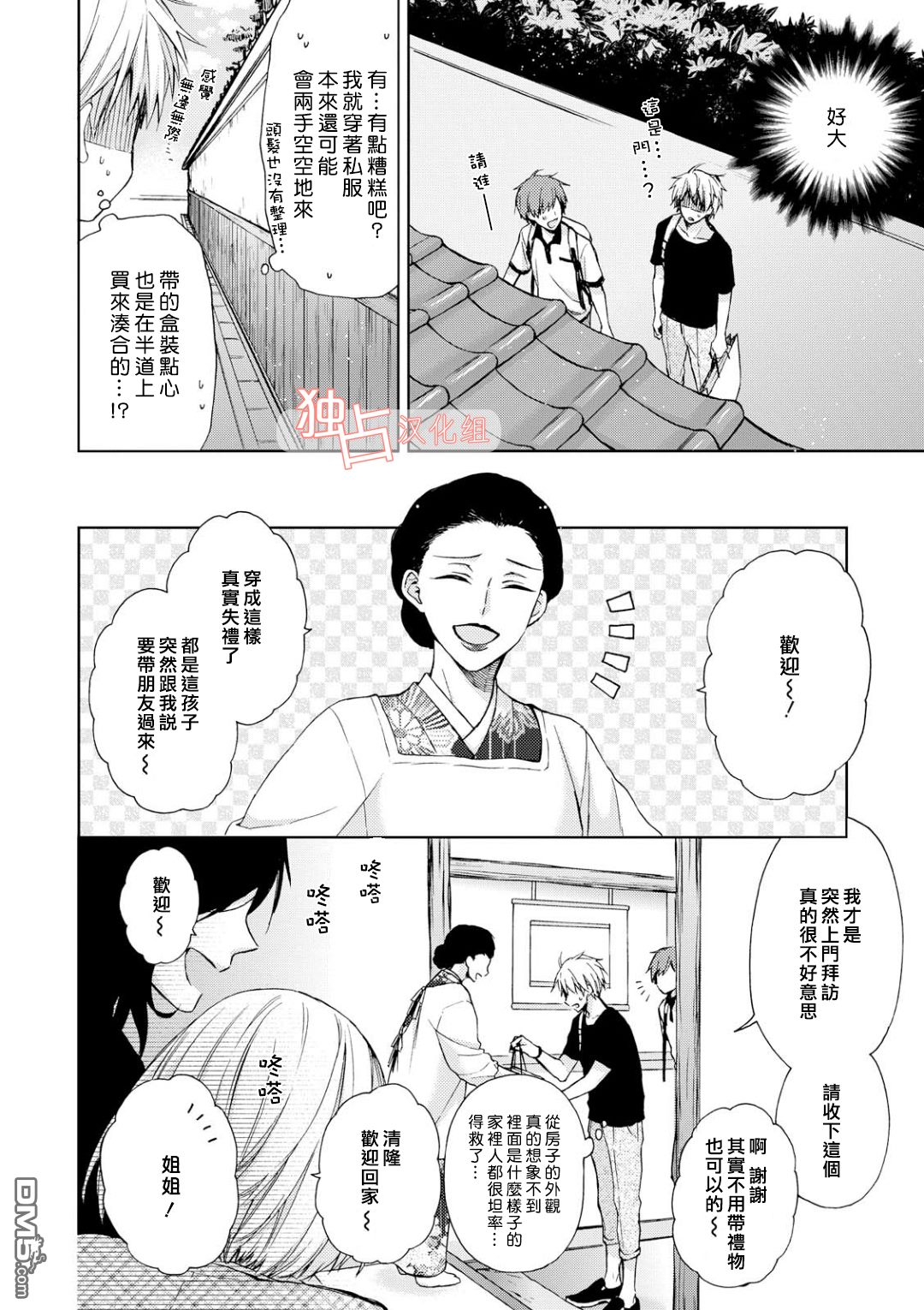 《等我长大就娶你》漫画最新章节 第3话 免费下拉式在线观看章节第【9】张图片