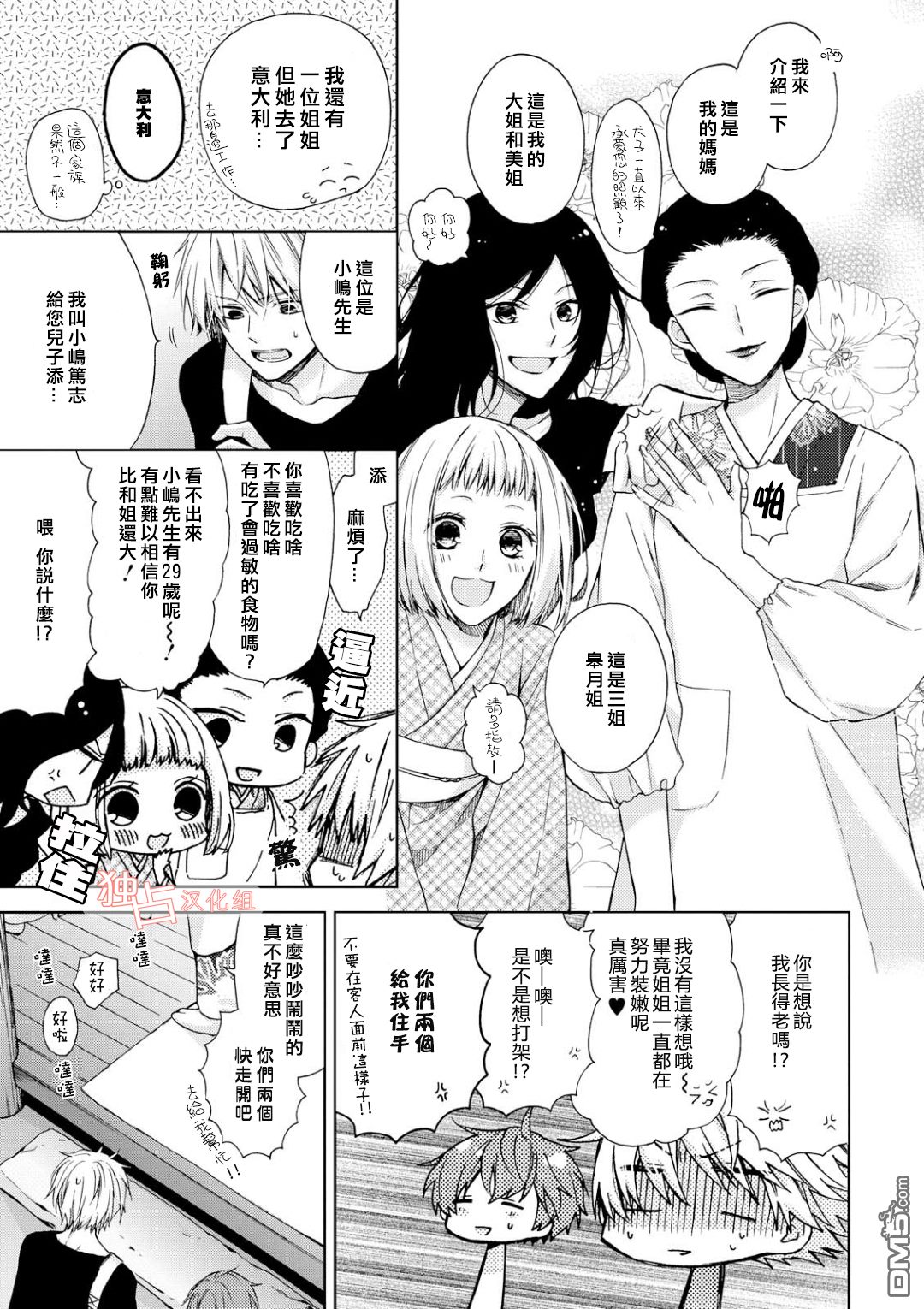 《等我长大就娶你》漫画最新章节 第3话 免费下拉式在线观看章节第【10】张图片