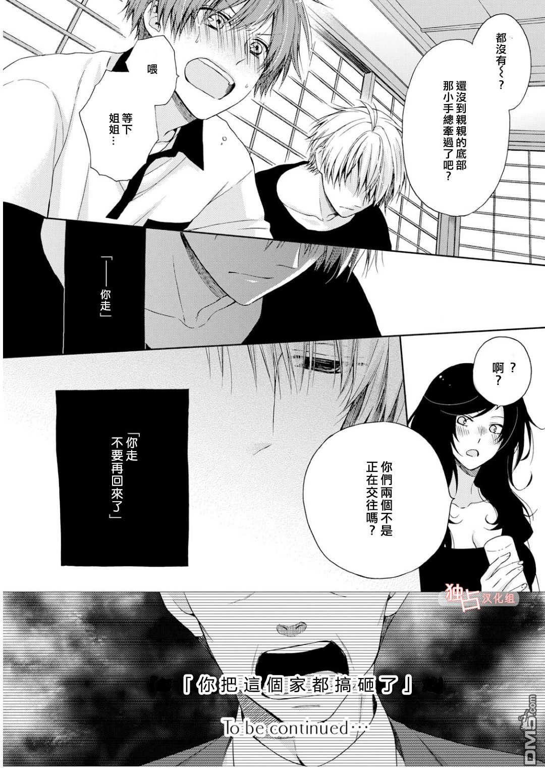 《等我长大就娶你》漫画最新章节 第3话 免费下拉式在线观看章节第【23】张图片