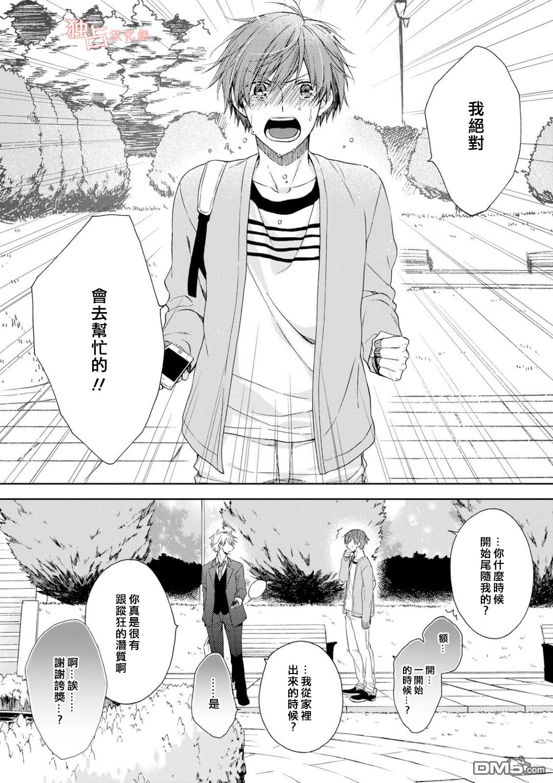 《等我长大就娶你》漫画最新章节 第2话 免费下拉式在线观看章节第【25】张图片