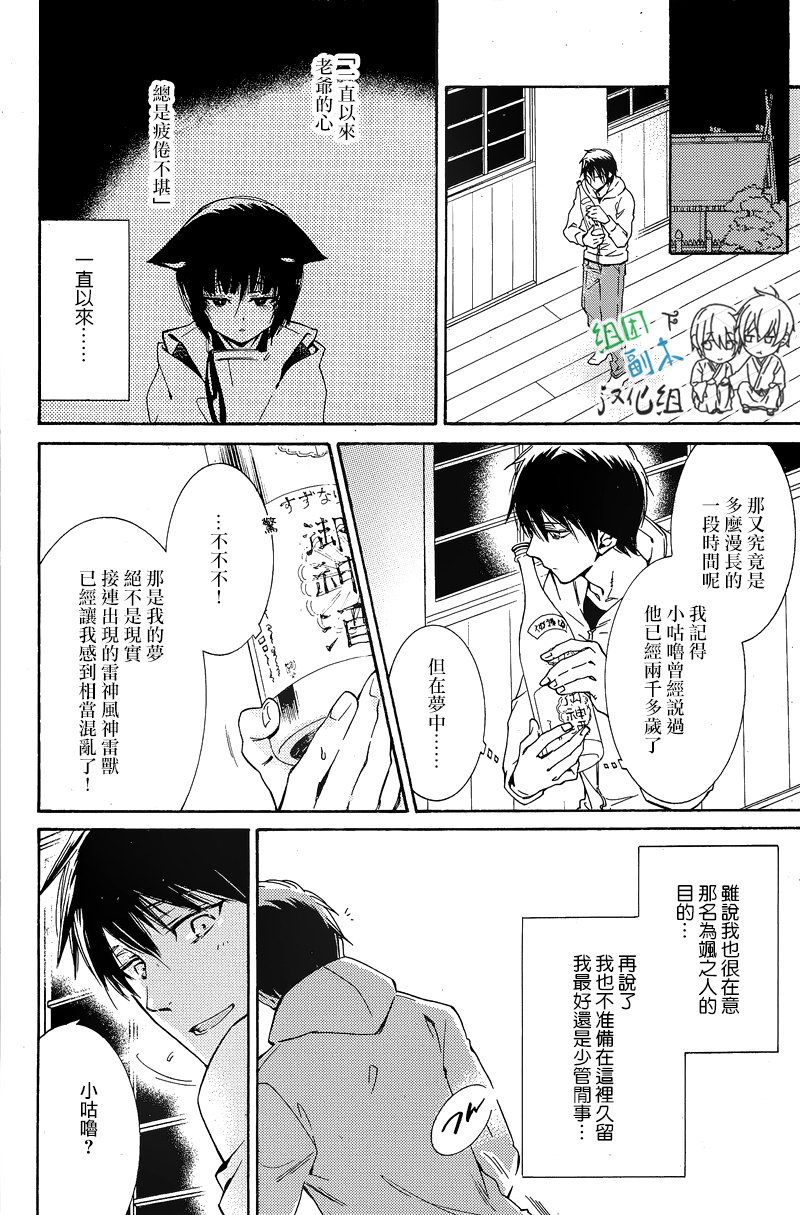 《坠入爱河的雷鸣之神》漫画最新章节 第3话 免费下拉式在线观看章节第【15】张图片