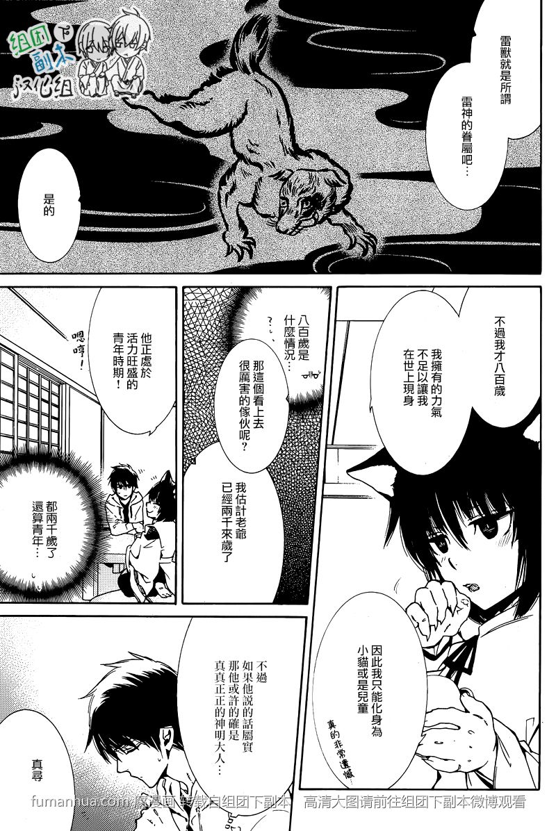 《坠入爱河的雷鸣之神》漫画最新章节 第2话 免费下拉式在线观看章节第【10】张图片