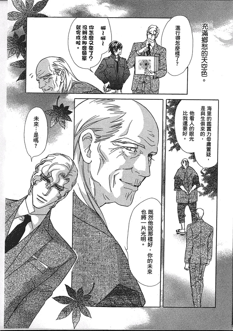 《Mr. Secret Floor 军服的恋人》漫画最新章节 第1卷 免费下拉式在线观看章节第【131】张图片