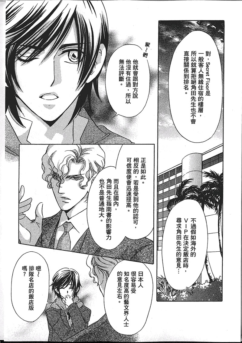 《Mr. Secret Floor 军服的恋人》漫画最新章节 第1卷 免费下拉式在线观看章节第【139】张图片