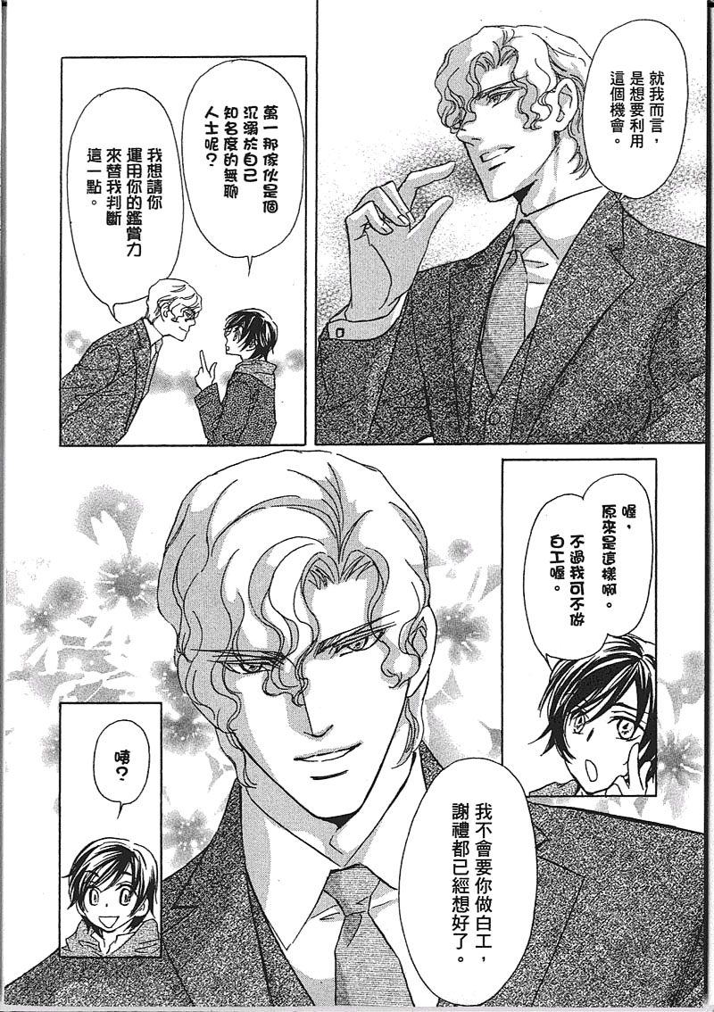 《Mr. Secret Floor 军服的恋人》漫画最新章节 第1卷 免费下拉式在线观看章节第【140】张图片