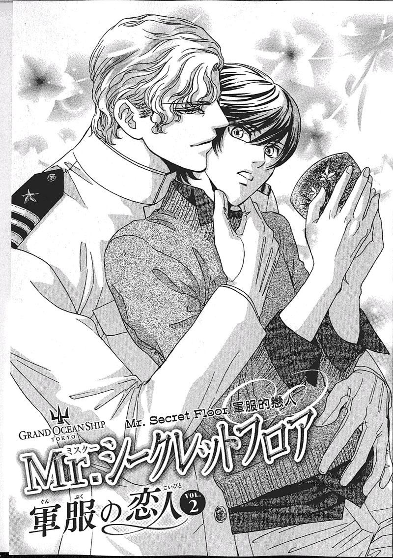 《Mr. Secret Floor 军服的恋人》漫画最新章节 第1卷 免费下拉式在线观看章节第【36】张图片