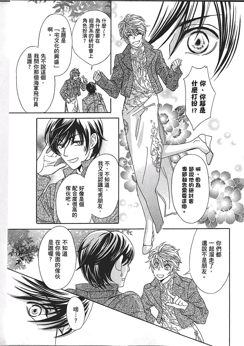 《Mr. Secret Floor 军服的恋人》漫画最新章节 第1卷 免费下拉式在线观看章节第【44】张图片