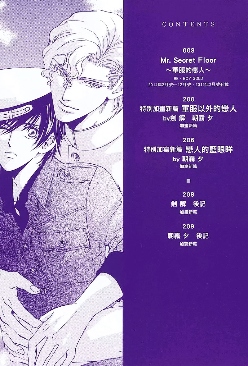 《Mr. Secret Floor 军服的恋人》漫画最新章节 第1卷 免费下拉式在线观看章节第【4】张图片