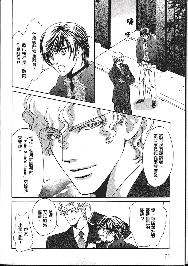 《Mr. Secret Floor 军服的恋人》漫画最新章节 第1卷 免费下拉式在线观看章节第【69】张图片