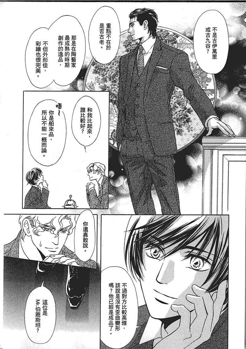 《Mr. Secret Floor 军服的恋人》漫画最新章节 第1卷 免费下拉式在线观看章节第【75】张图片