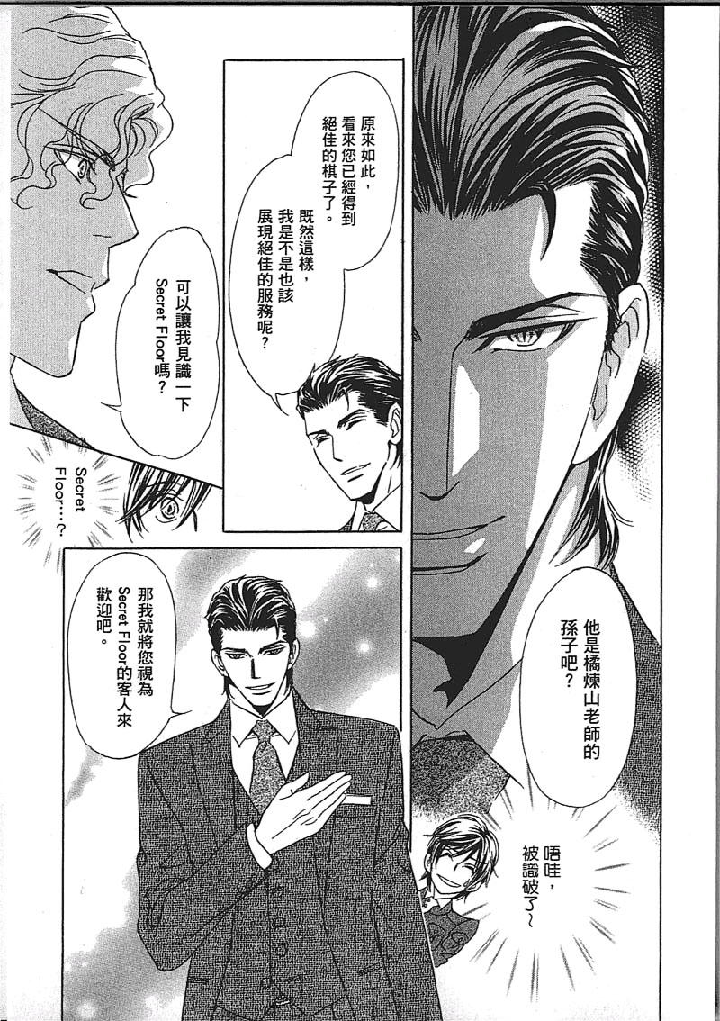 《Mr. Secret Floor 军服的恋人》漫画最新章节 第1卷 免费下拉式在线观看章节第【77】张图片