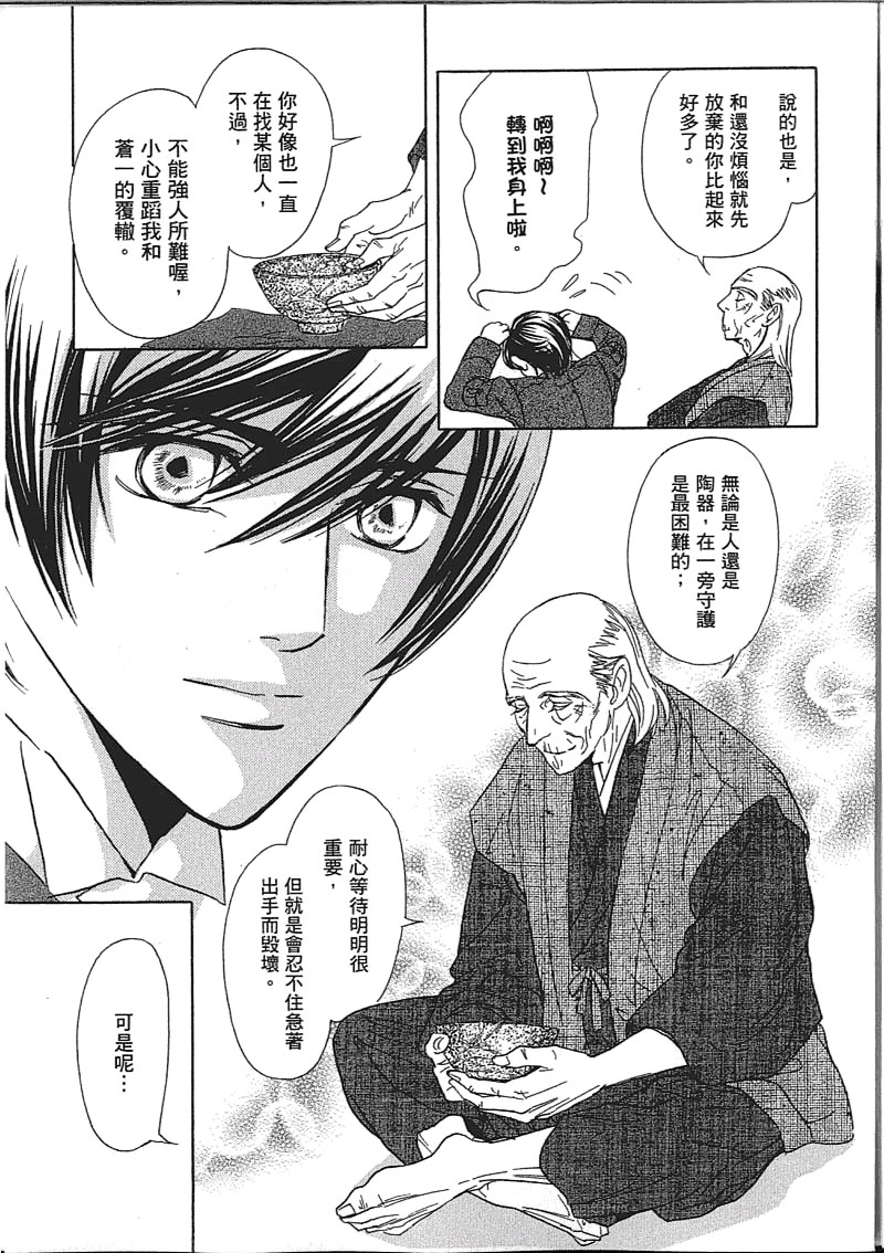 《Mr. Secret Floor 军服的恋人》漫画最新章节 第1卷 免费下拉式在线观看章节第【89】张图片