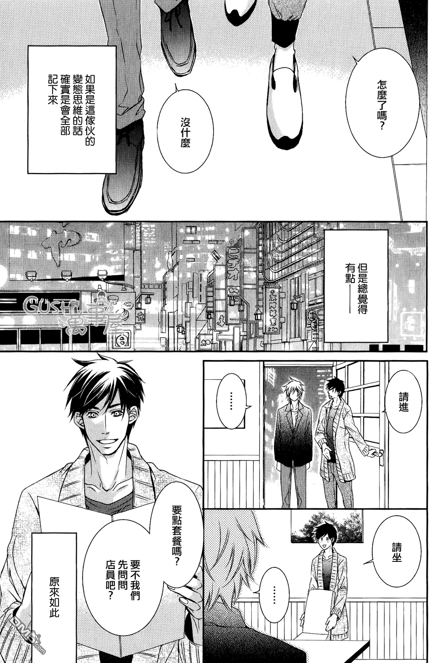 《夺走我的心灵与肉体》漫画最新章节 第2话 免费下拉式在线观看章节第【10】张图片