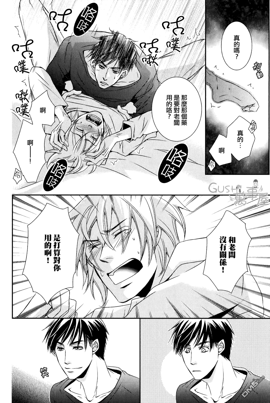 《夺走我的心灵与肉体》漫画最新章节 第2话 免费下拉式在线观看章节第【27】张图片