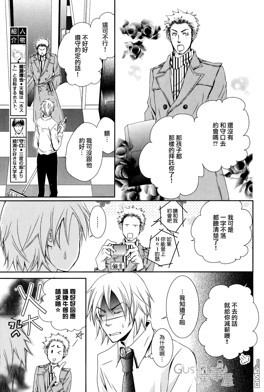 《夺走我的心灵与肉体》漫画最新章节 第2话 免费下拉式在线观看章节第【4】张图片