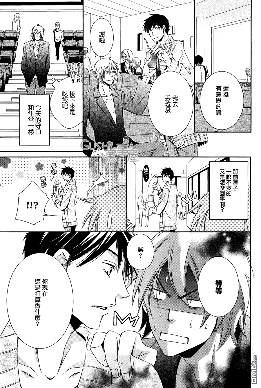 《夺走我的心灵与肉体》漫画最新章节 第2话 免费下拉式在线观看章节第【6】张图片