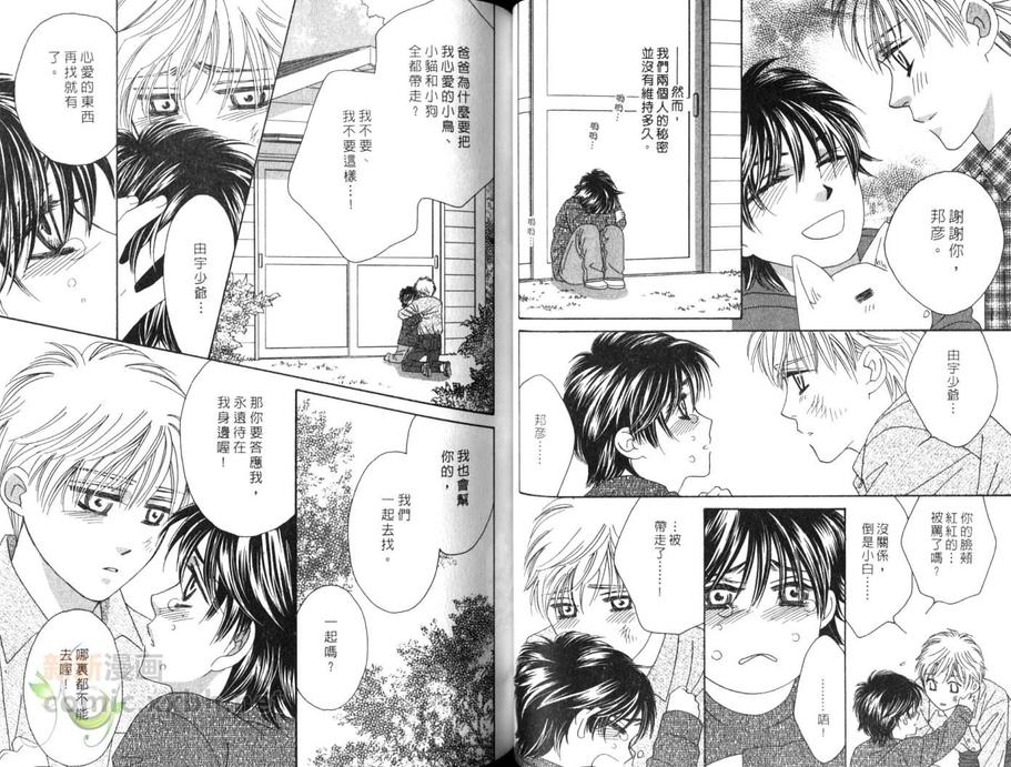 《黑色钻石》漫画最新章节 第1卷 免费下拉式在线观看章节第【44】张图片