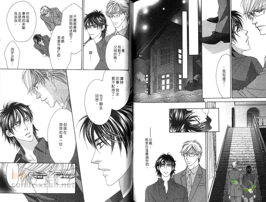 《黑色钻石》漫画最新章节 第1卷 免费下拉式在线观看章节第【76】张图片