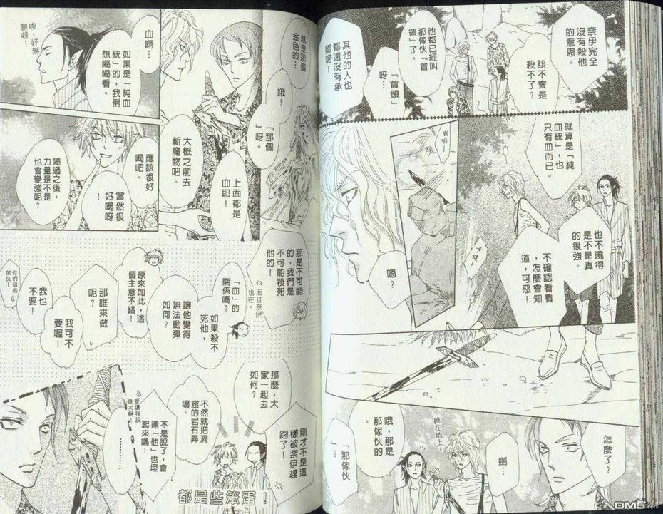 【冰之魔物语[耽美]】漫画-（ 第25卷 ）章节漫画下拉式图片-36.jpg
