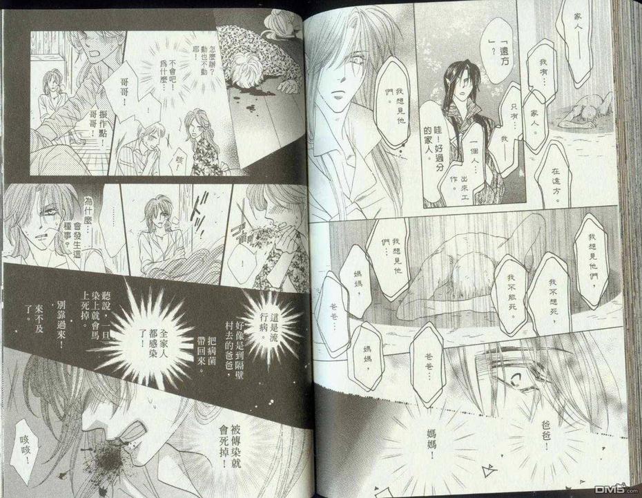 【冰之魔物语[耽美]】漫画-（ 第25卷 ）章节漫画下拉式图片-67.jpg