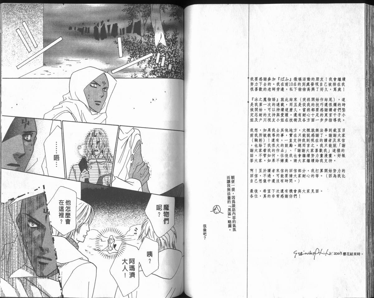 【冰之魔物语[耽美]】漫画-（ 第24卷 ）章节漫画下拉式图片-57.jpg