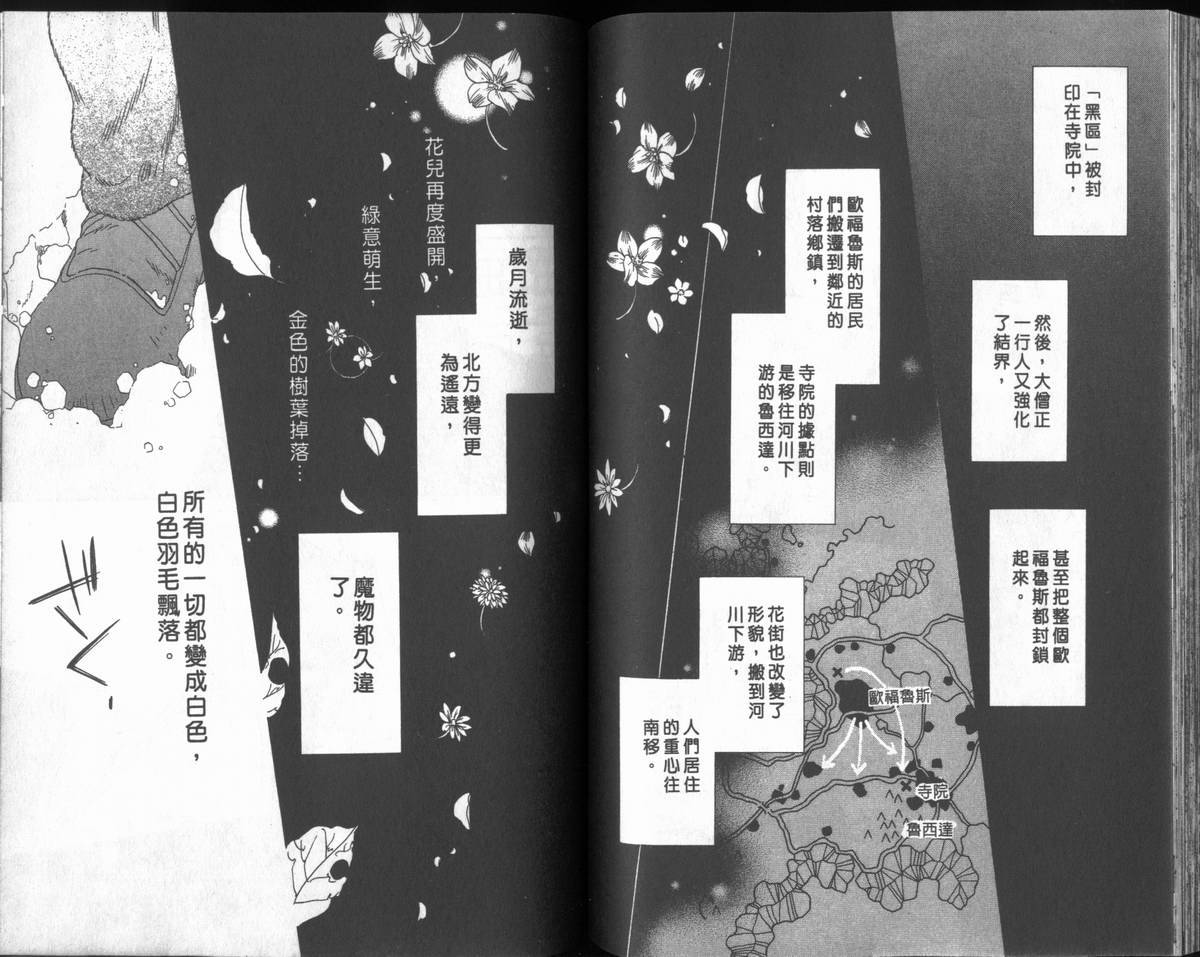 【冰之魔物语[耽美]】漫画-（ 第24卷 ）章节漫画下拉式图片-61.jpg