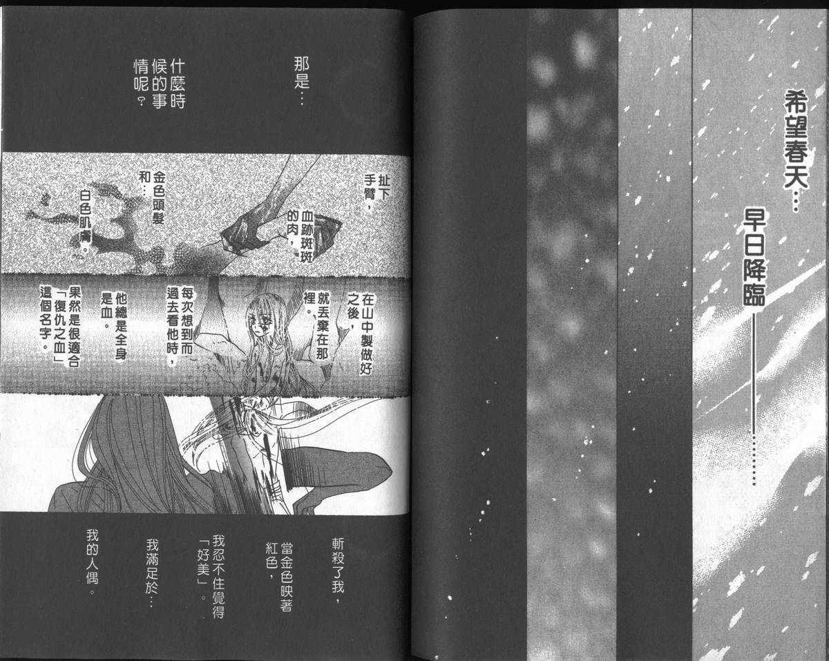 【冰之魔物语[耽美]】漫画-（ 第24卷 ）章节漫画下拉式图片-82.jpg