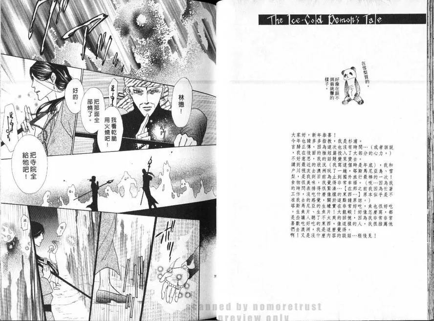 《冰之魔物语》漫画最新章节 第23卷 免费下拉式在线观看章节第【19】张图片