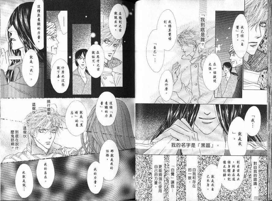 《冰之魔物语》漫画最新章节 第23卷 免费下拉式在线观看章节第【23】张图片