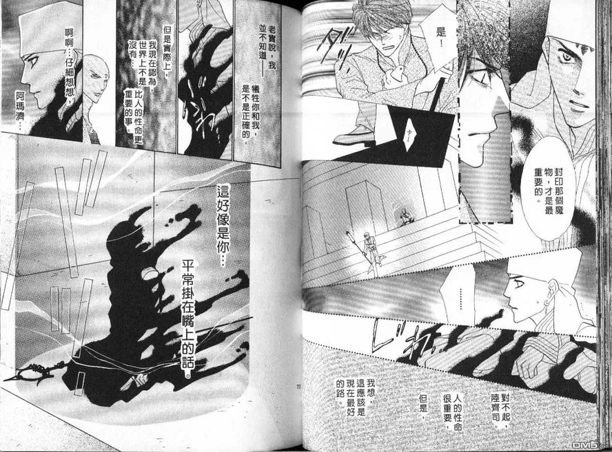 《冰之魔物语》漫画最新章节 第23卷 免费下拉式在线观看章节第【36】张图片