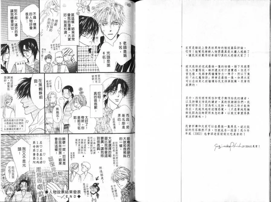 《冰之魔物语》漫画最新章节 第23卷 免费下拉式在线观看章节第【74】张图片