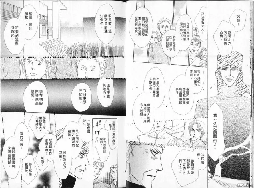 《冰之魔物语》漫画最新章节 第22卷 免费下拉式在线观看章节第【12】张图片