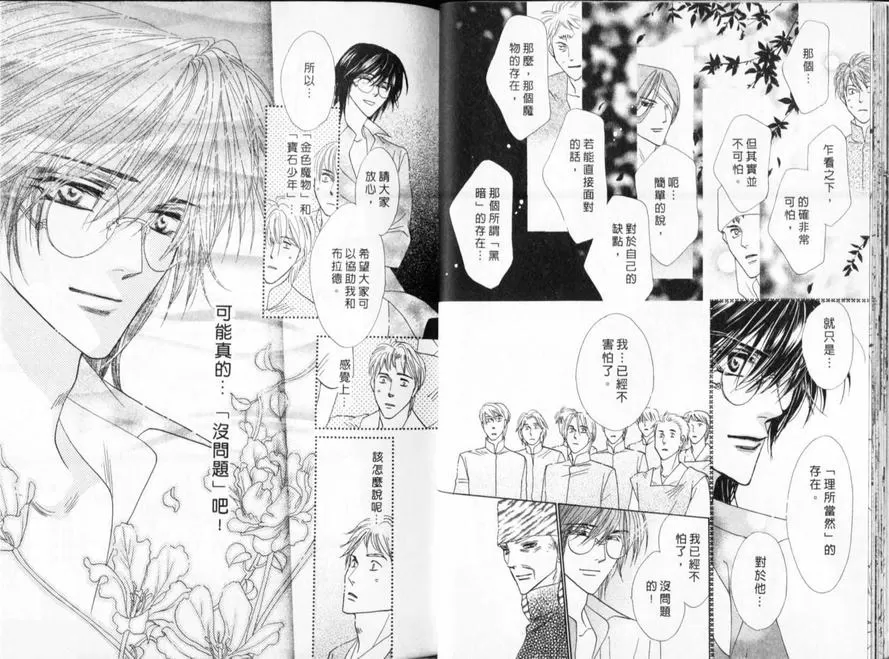 《冰之魔物语》漫画最新章节 第22卷 免费下拉式在线观看章节第【16】张图片