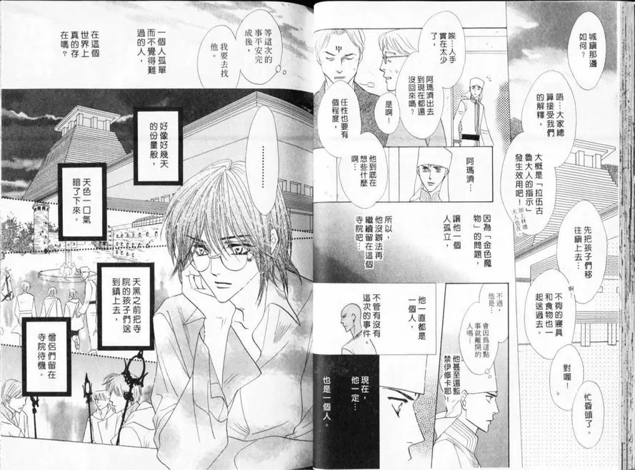 《冰之魔物语》漫画最新章节 第22卷 免费下拉式在线观看章节第【20】张图片