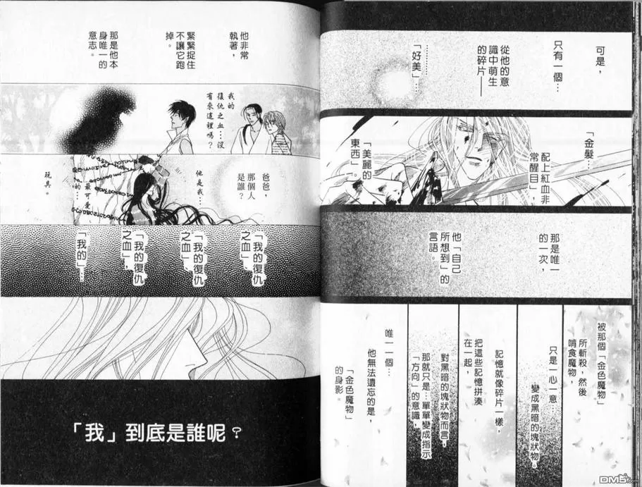 《冰之魔物语》漫画最新章节 第22卷 免费下拉式在线观看章节第【38】张图片