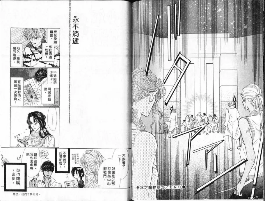 《冰之魔物语》漫画最新章节 第22卷 免费下拉式在线观看章节第【75】张图片