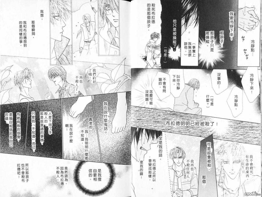 【冰之魔物语[耽美]】漫画-（ 第21卷 ）章节漫画下拉式图片-13.jpg