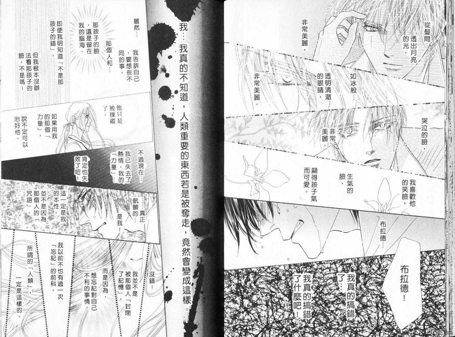 【冰之魔物语[耽美]】漫画-（ 第21卷 ）章节漫画下拉式图片-15.jpg