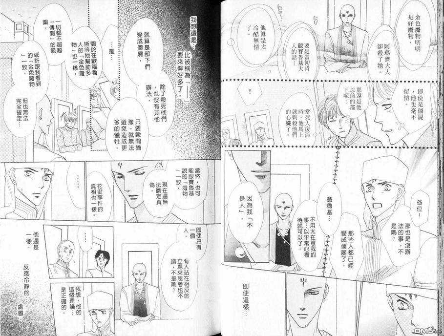 【冰之魔物语[耽美]】漫画-（ 第21卷 ）章节漫画下拉式图片-30.jpg