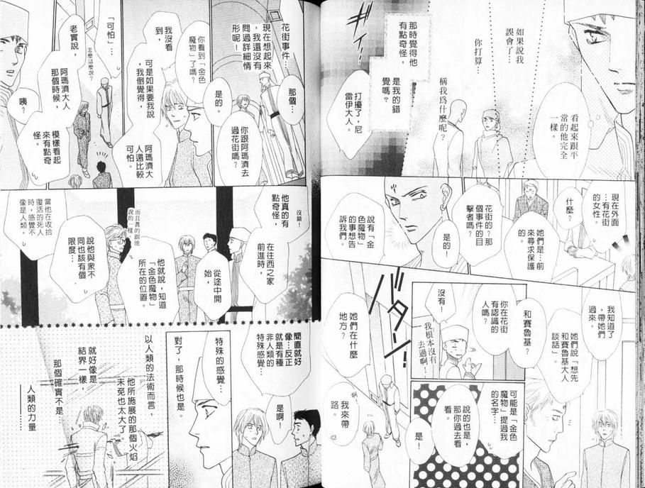 【冰之魔物语[耽美]】漫画-（ 第21卷 ）章节漫画下拉式图片-31.jpg