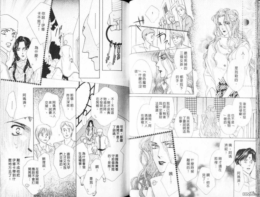 【冰之魔物语[耽美]】漫画-（ 第21卷 ）章节漫画下拉式图片-34.jpg