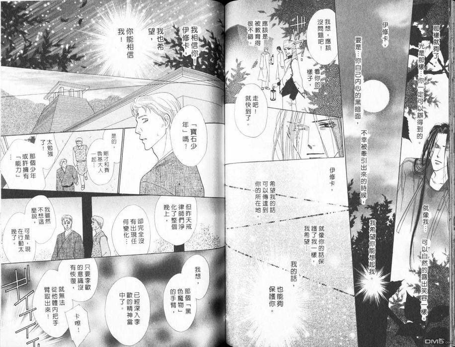 【冰之魔物语[耽美]】漫画-（ 第21卷 ）章节漫画下拉式图片-56.jpg