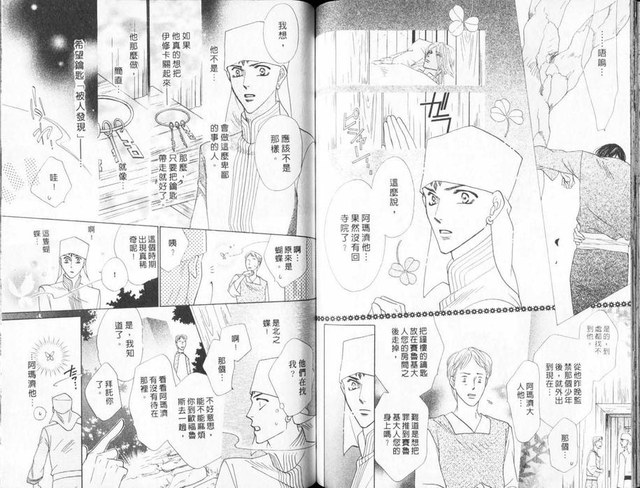 【冰之魔物语[耽美]】漫画-（ 第21卷 ）章节漫画下拉式图片-64.jpg